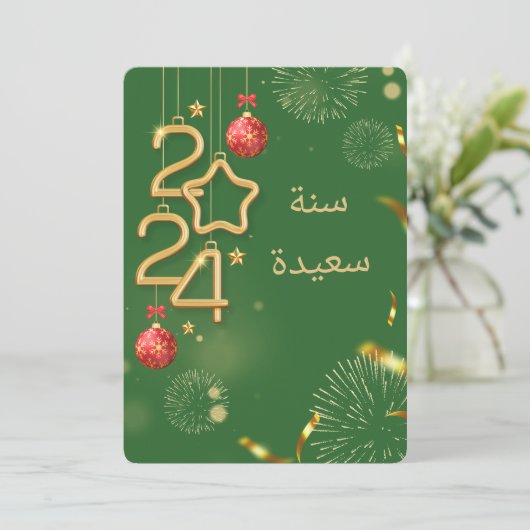 ARABIC-KARTE 2024 (Stehend Vorderseite)