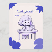 ARABIC-Karte meine Ziele 2024 (Vorne/Hinten)