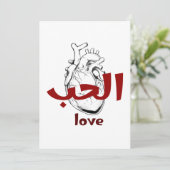 Arabic Love Calligraphy heart Minimalist Red  Einladung (Stehend Vorderseite)
