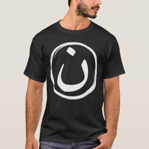 Arabic N Symbol Nazarene Jesus Christ Chr T-Shirt