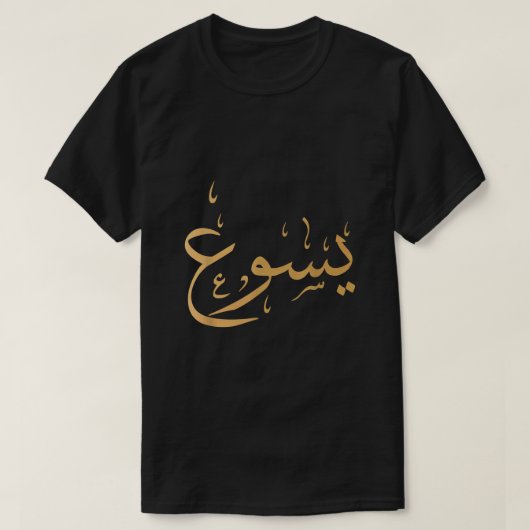 Arabic Name of Jesus Shirt Christian Worship Gift (Design vorne)