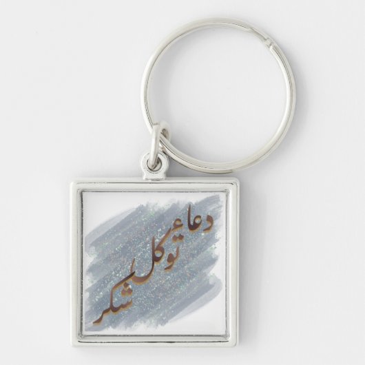 Arabic Words Examples Schlüsselanhänger (Vorne)