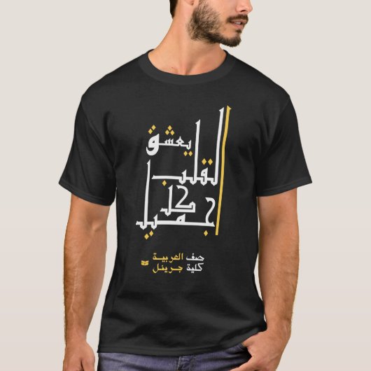 Arabic words T-Shirt (Vorderseite)