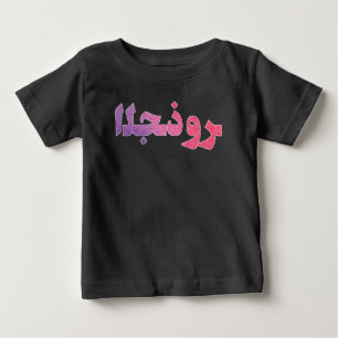 Arabisch Arabisches Nahost-Orientalisches Kulturer Baby T-shirt