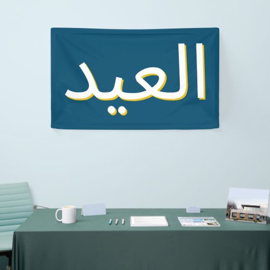 Arabisch-Eid-Banner Banner (Messeveranstaltung)