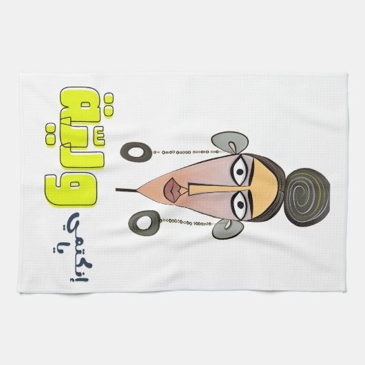 Arabisch Funny Meme أ و ا ق ل ع ر ب ي ة م ض Geschirrtuch (Horizontal)