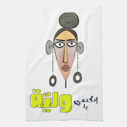 Arabisch Funny Meme أ و ا ق ل ع ر ب ي ة م ض Geschirrtuch (Vertikal)