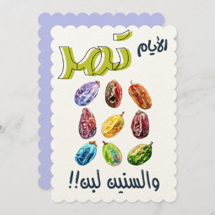 Arabisch Funny Punny Slang Arugula Witty Meme Einladung