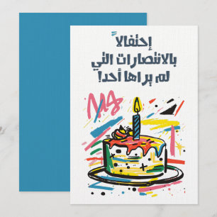 Arabisch Funny Sarcastic Geburtstag م ي ل د ع ر ب Einladung