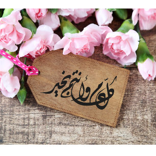 Arabisch Gruß Kol Am Wa Antum Bekhair Gummistempel