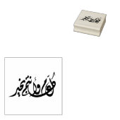 Arabisch Gruß Kol Am Wa Antum Bekhair Gummistempel (Stempel)