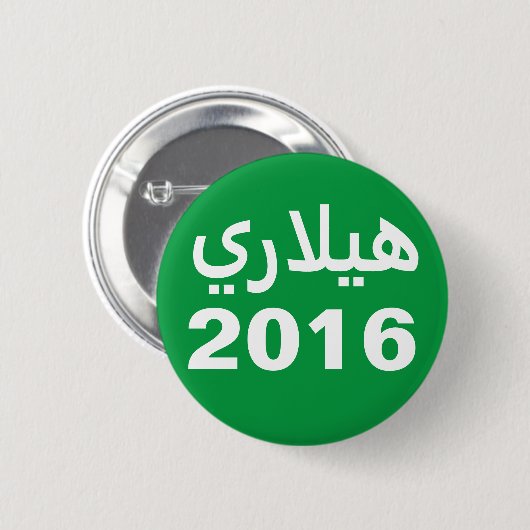 Arabisch Hillary 2016 Button (Vorne & Hinten)