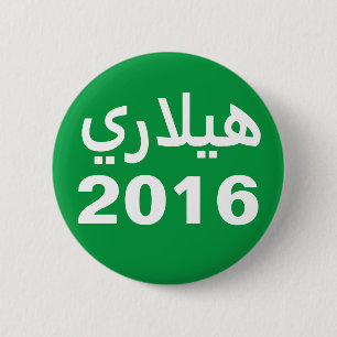 Arabisch Hillary 2016 Button