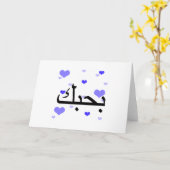 Arabisch I Liebe You Blue Hearts.pnng Karte (Gelbe Blume)