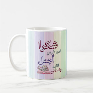 Arabisch-Lehrer-Dankeschön-Tasse, Ästhetisches Pas Kaffeetasse