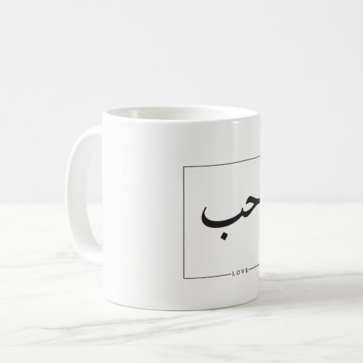 Arabisch - Liebe-Tasse Kaffeetasse (Vorderseite Links)