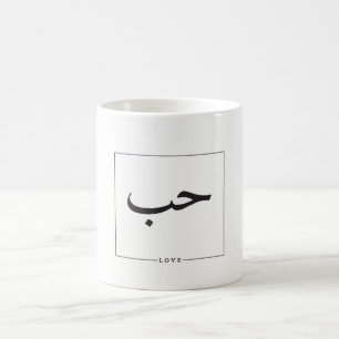 Arabisch - Liebe-Tasse Kaffeetasse