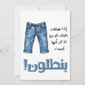 Arabisch Slang Funny Witty Pants Denim Jeans Meme Einladung (Vorderseite)