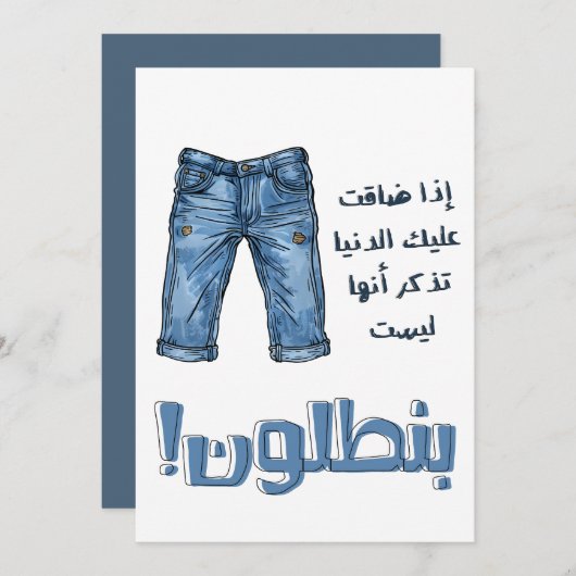 Arabisch Slang Funny Witty Pants Denim Jeans Meme Einladung (Vorne/Hinten)