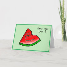 Arabisch Valentine ب ا ح ب ل ل ب اب