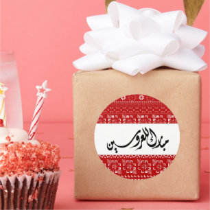 Arabisch Wedding Mabrook Runder Aufkleber