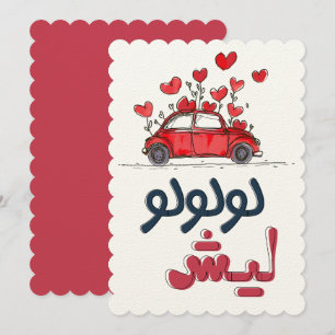 Arabisch Zaghrouda Ululation لولولوليش زغروطه زغار Einladung