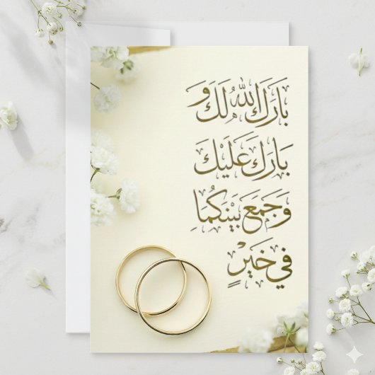 Arabische Duaa-Hochzeitkarte mit Rings & Blume Dankeskarte