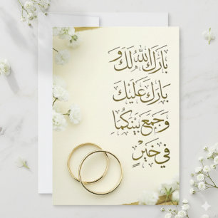 Arabische Duaa-Hochzeitskarte mit Ringen und Blume Dankeskarte