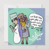 Arabische Eid-Card (Vorderseite)