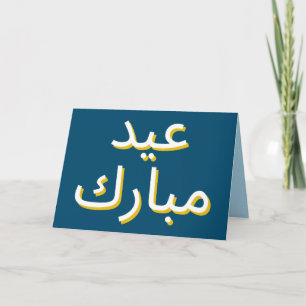 Arabische Eid-Grußkarte Karte