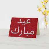 Arabische Eid Mubarak Glitzer Grußkarte Karte (Gelbe Blume)