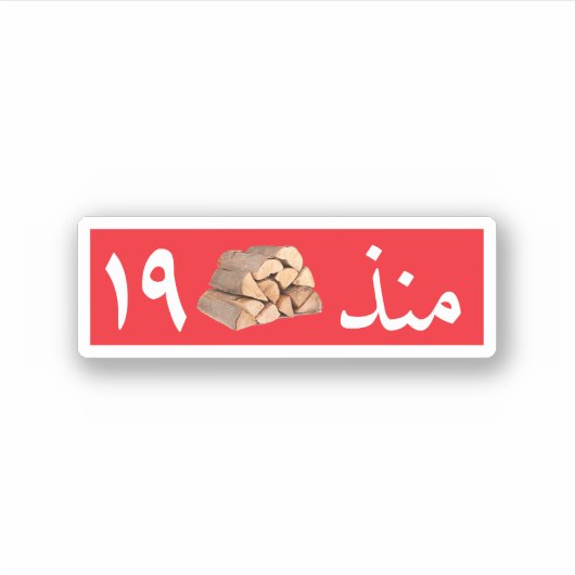 Arabische Funny Stickers Aufkleber (Vorderseite)