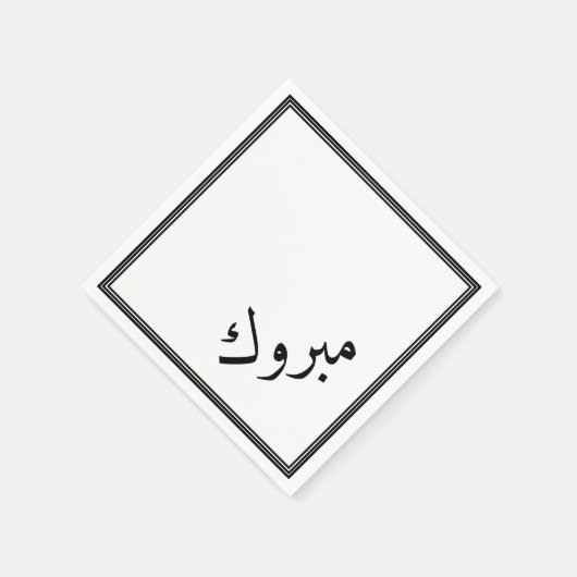 Arabische Glückwünsche - Mabrook Serviette (Ecke)