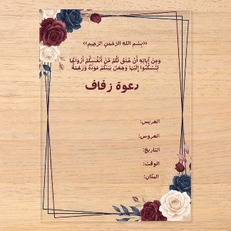Arabische Hochzeitseinladung Acryleinladungen