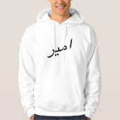 Arabische inspirierte Namens"Emir-" Kalligraphie Hoodie (Vorderseite)