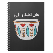 Arabische Kaffeetasse-Durch dick und dünn