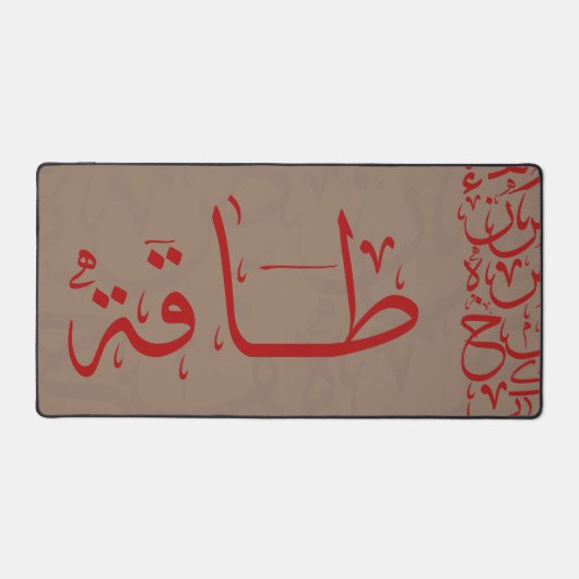 Arabische Kalligrafie "ط ا ة" (Energie) Schreibtischunterlage (Vorderseite)