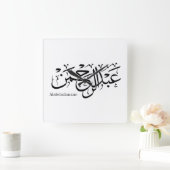 Arabische Kalligrafie - "Abdul Rahman Name Design  Quadratische Wanduhr (Zuhause)