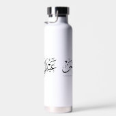 Arabische Kalligrafie - "Abdul Rahman Name Design Trinkflasche (Rechts)