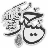 arabische Kalligrafie Aufkleber (Vorderseite)