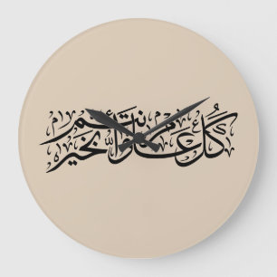 Arabische Kalligrafie Elegantes Ramadan- und Eid-G Große Wanduhr