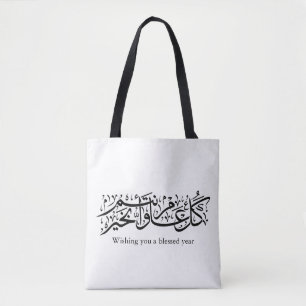 Arabische Kalligrafie Elegantes Ramadan- und Eid-G Tasche