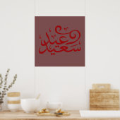 Arabische Kalligrafie glücklich eid ramadan Poster (Küche)
