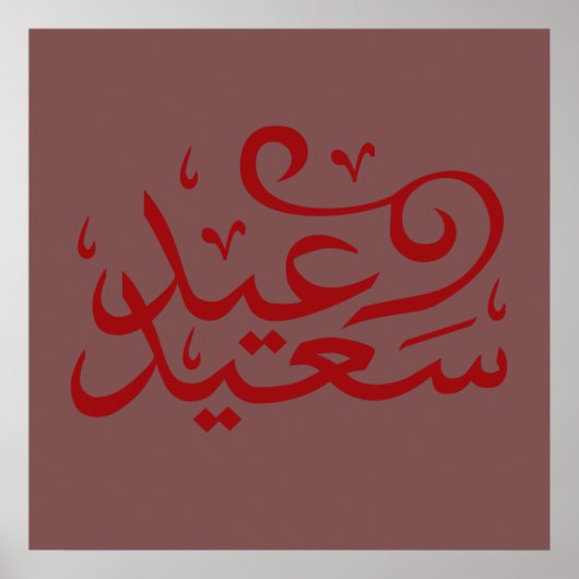 Arabische Kalligrafie glücklich eid ramadan Poster (Vorne)