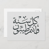 Arabische Kalligrafie glücklich eid ramadan Postkarte (Vorne/Hinten)