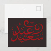 Arabische Kalligrafie glücklich eid ramadan Postkarte (Vorne/Hinten)
