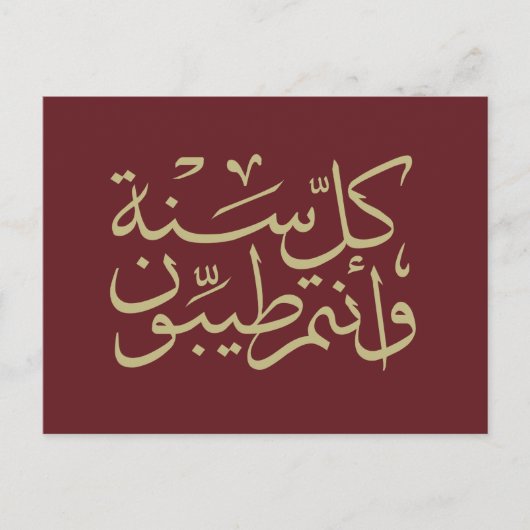 Arabische Kalligrafie glücklich eid ramadan Postkarte (Vorderseite)