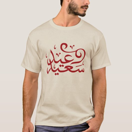Arabische Kalligrafie glücklich eid ramadan T-Shirt (Vorderseite)
