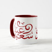 Arabische Kalligrafie glücklich eid ramadan Tasse (Vorderseite Links)