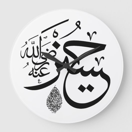 arabische Kalligrafie Große Wanduhr (Vorderseite)